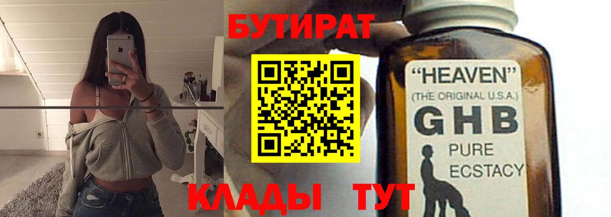 БУТИРАТ  Бутират жидкий экстази  Вход с VPN  Солнечногорск 