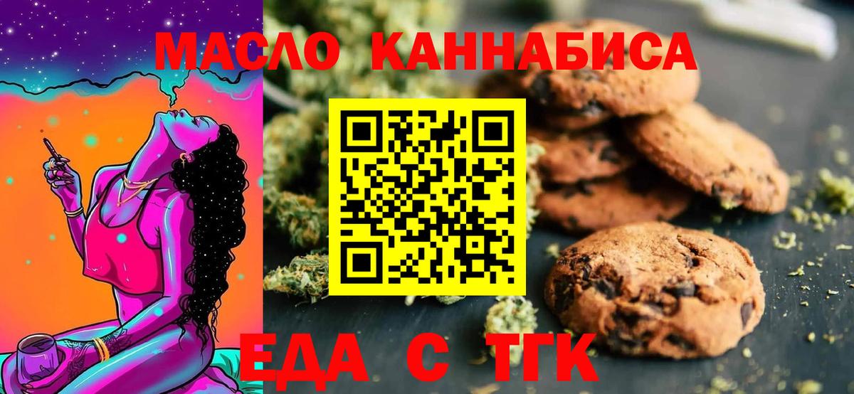 Печенье с ТГК конопля  Вход с VPN  Солнечногорск 