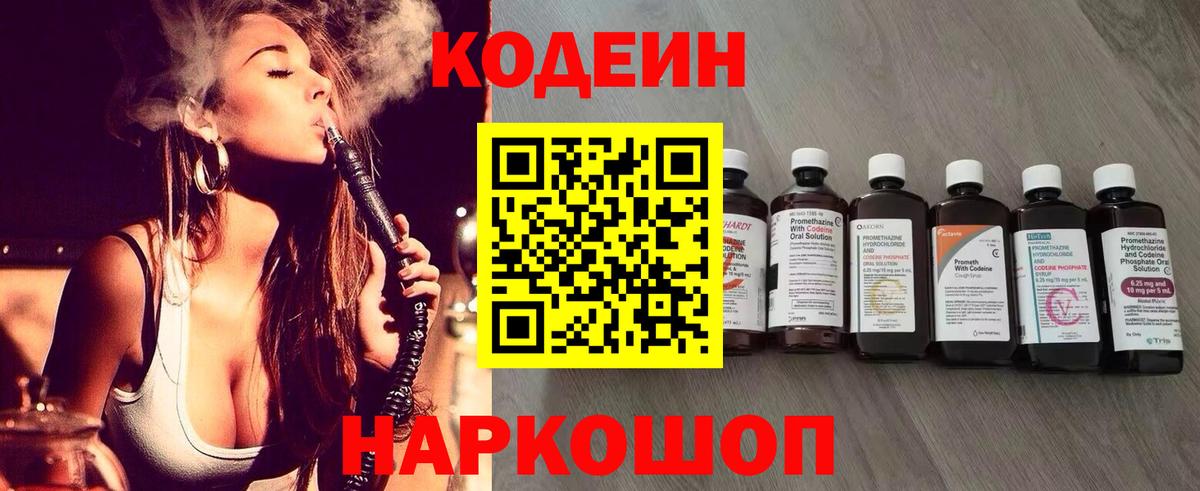 Codein напиток Lean (лин) Солнечногорск