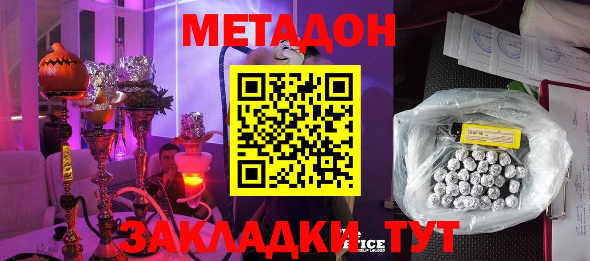 МЕТАДОН methadone  Вход с VPN  Солнечногорск 